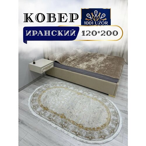 фото Altyn-kovri company ковер комнатный овальный 120*200 g 379 cream
