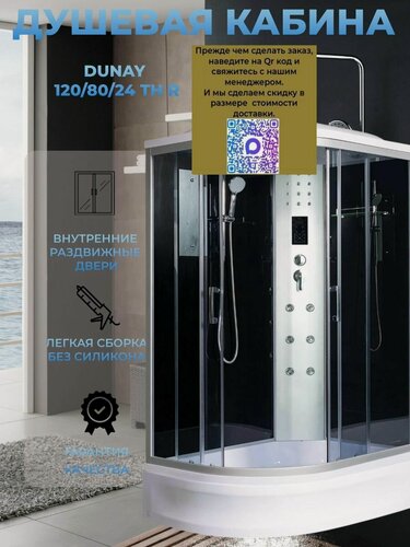 Изображение товара Душевая кабина River Dunay 120/80/24 ТН R с крышей, ДxШxВ: 1200x800x2100 мм, средний поддон 24 см, угол установки правосторонний