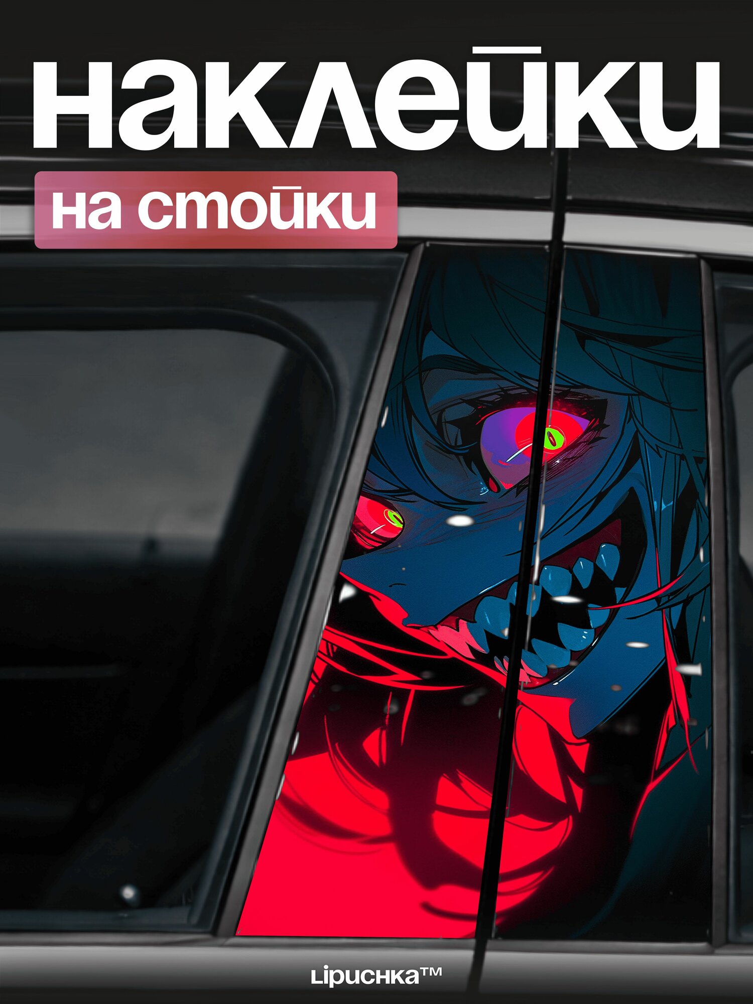 Наклейки на стойки дверей авто аниме девушка неон