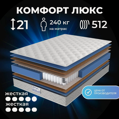 Изображение товара Matratex Матрас 140х200 , независимые пружины, ортопедический, двуспальный, двусторонний, комфорт люкс