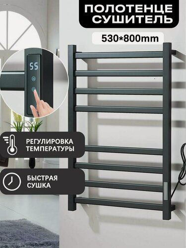 Изображение товара Электрический полотенцесушитель , 53x80 см, алюминиевый, цвет чёрный, с терморегулятором