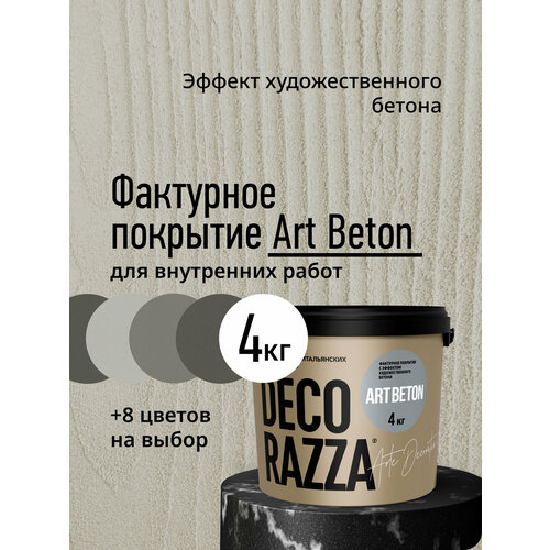 фото Декоративная штукатурка decorazza art beton, эффект бетона, ab 11-11, 4 кг