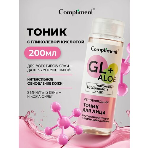 фото Тоник для лица compliment обновляющий c гликолевой кислотой 200мл