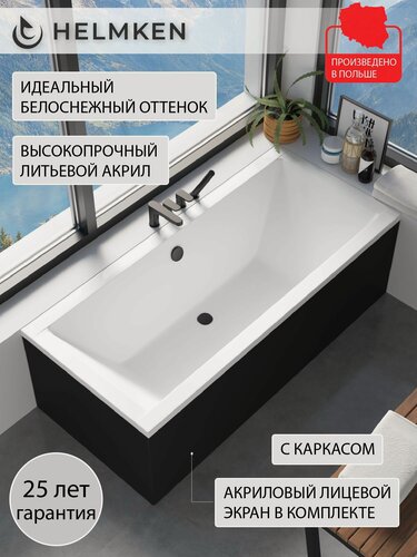Изображение товара Ванна акриловая 170х75 Helmken Alvaro комплект 3 в 1: ванна, каркас, лицевой экран черный