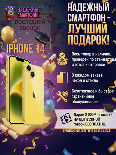 Изображение товара Смартфон Apple iPhone 14 256 ГБ, NFC, экран 6.1, желтый, nano SIM