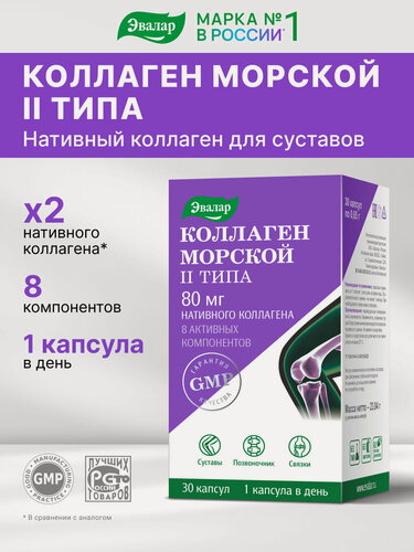 Изображение товара Коллаген Морской II типа, 80мг, 30 капсул, Эвалар