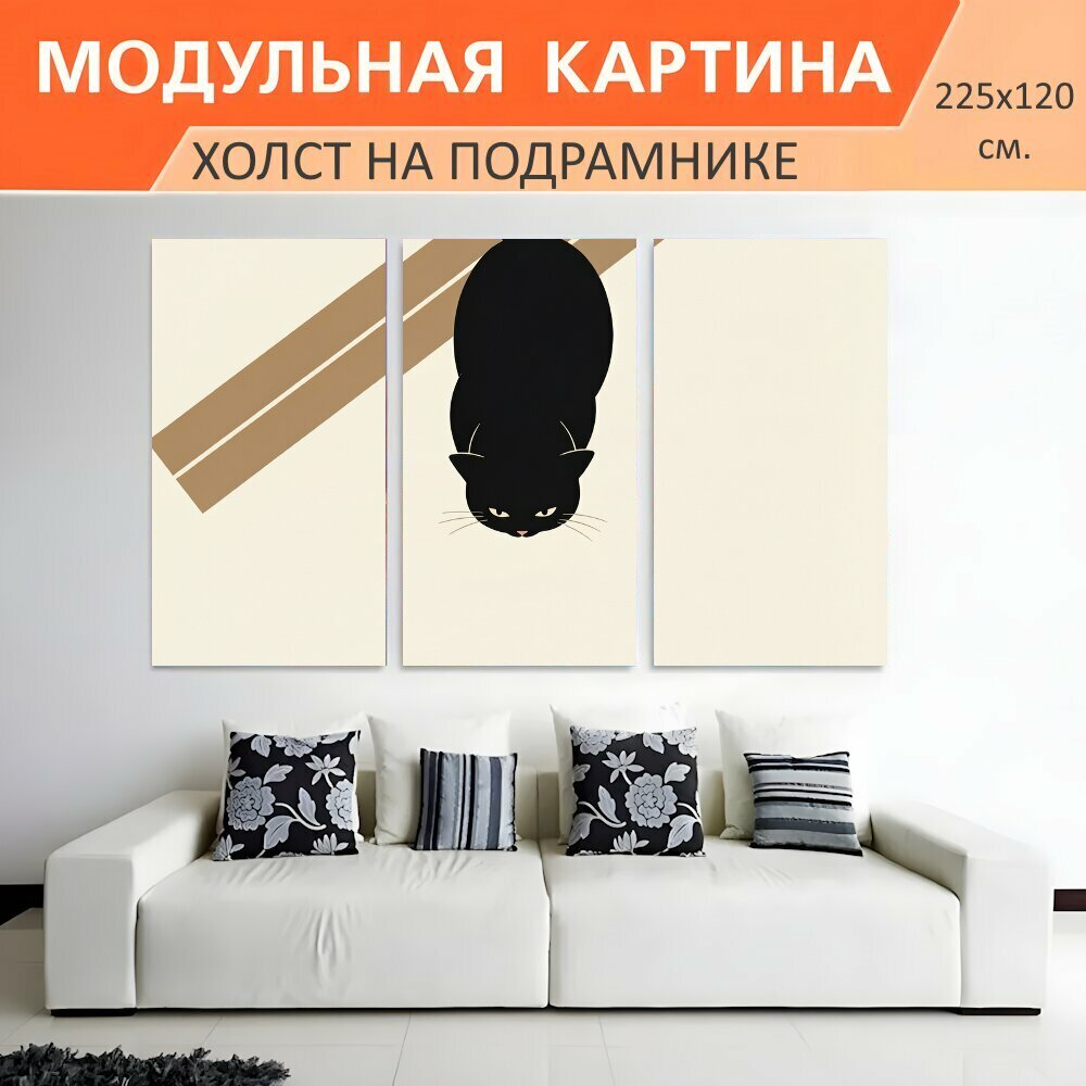 Модульная картина на холсте "Черная кошка на бежевом фоне. Минималистичная графика: изящная черная кошка сверху вниз на светлом." триптих на подрамнике 225х120 см. для интерьера