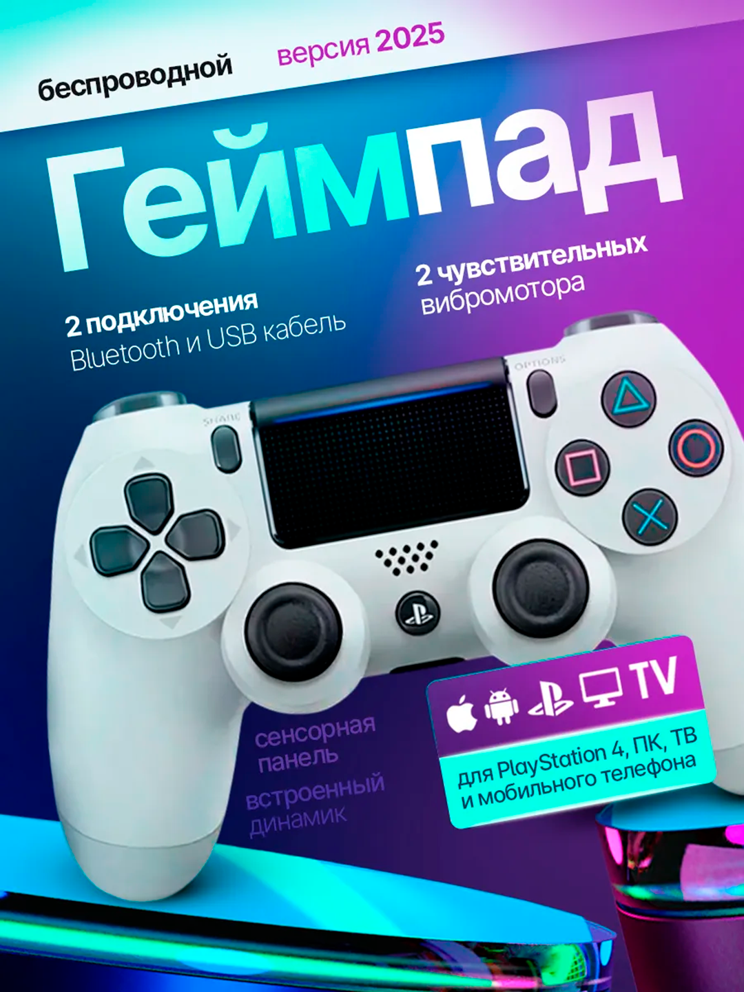Геймпад "Джойстик" PS4, беспроводной, 800 мА/ч, время работы 5-6 ч, бирюзовый