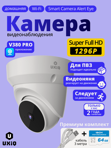 Изображение товара Камера видеонаблюдения WiFi внутренняя Smart Camera Alert Eye поворотная, с ночным видением и двусторонней связью