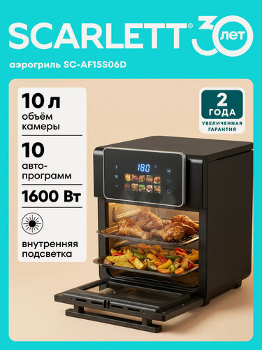 Изображение товара Аэрогриль 10 литров, 10 программ, сенсорное управление SCARLETT SC-AF15S06D