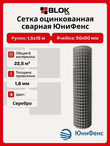 Изображение товара Сетка сварная оцинкованная яч. 50х50 мм, d 1.8 мм, 1.5х15м для забора, для сада, строительная