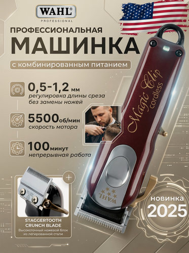 Изображение товара Машинка для стрижки волос Wahl Magic Clip 8148-2316H 5Star, для бороды, с насадками, красная