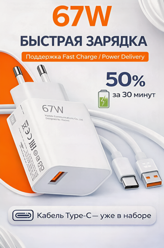 Изображение товара Зарядное устройство, для Xiaomi, 67W, с кабелем Туре-C, USB, быстрая зарядка