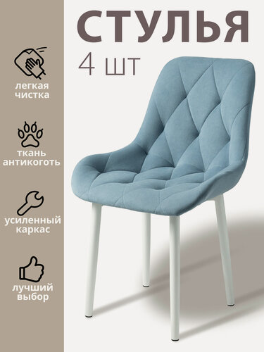 Изображение товара Стулья для кухни Румба-ромб / стулья кухонные из велюра 4 шт.