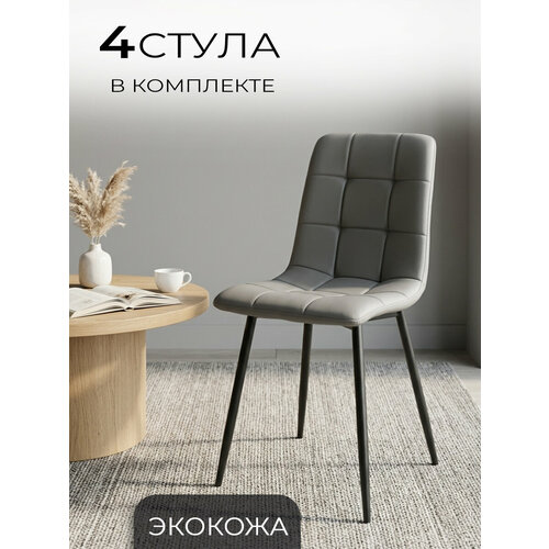 фото Комплект стульев для кухни, 4 шт. okc - 1225 серый, экокожа, со спинкой, на металлокаркасе la room