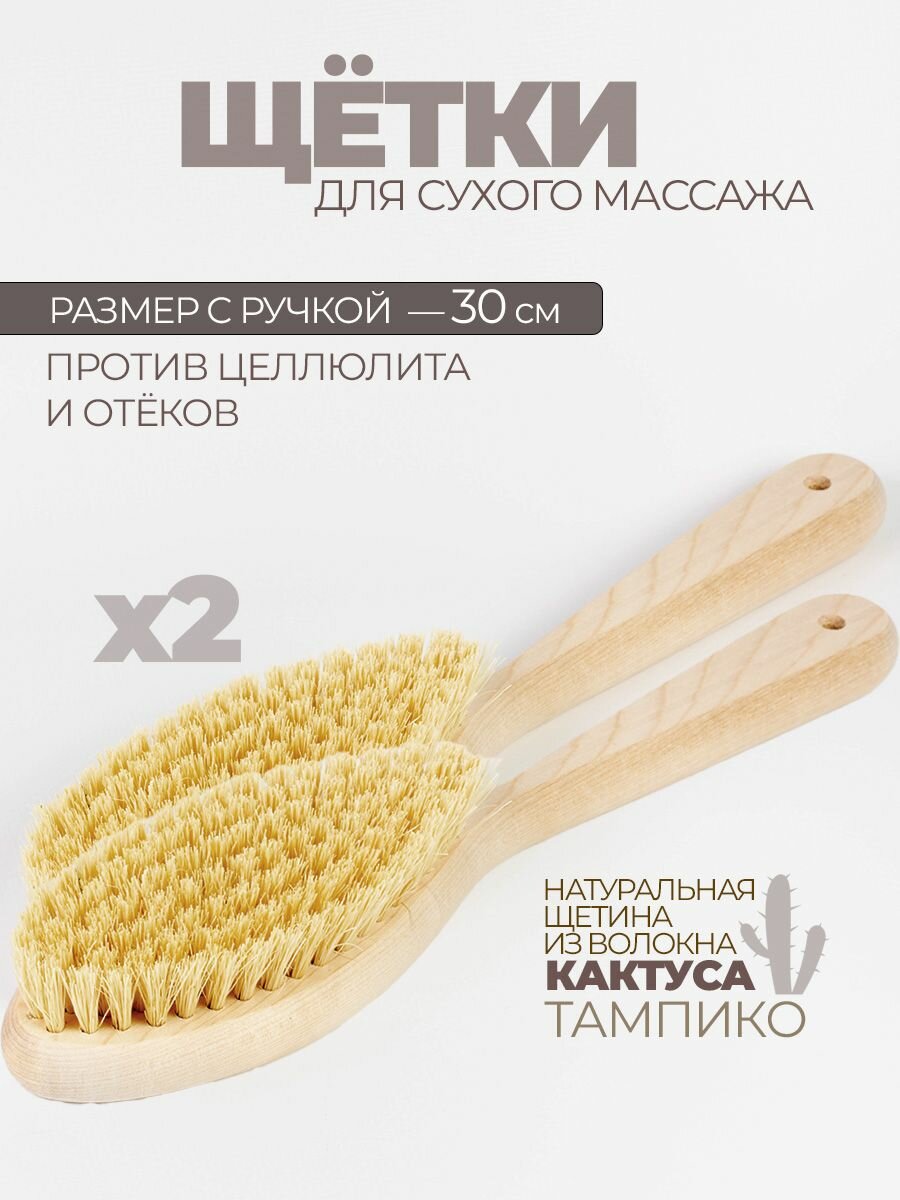 Щетка для сухого массажа антицеллюлитная набор