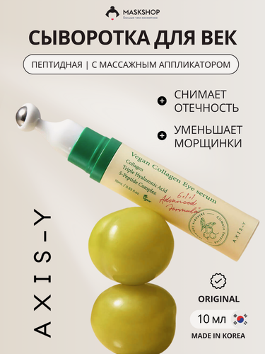 Изображение товара Сыворотка для глаз с коллагеном и пептидами AXIS-Y Vegan Collagen Eye Serum