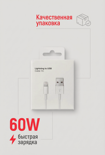 Изображение товара Кабель USB - Lightning, для iPhone/iPad/AirPods, экранированный, белый, длина 1 м