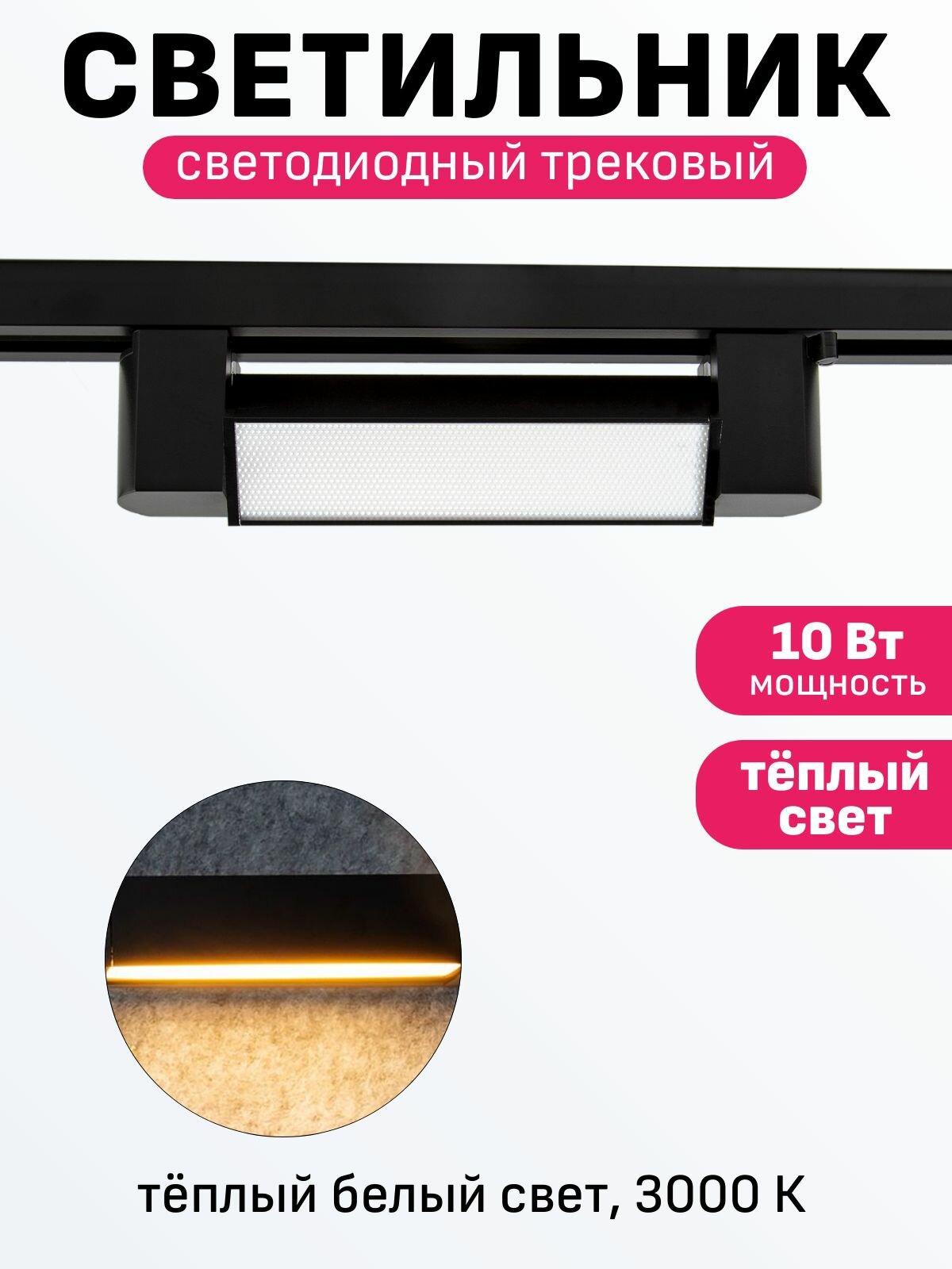 Трековый светильник потолочный линейный светодиодный Maple Lamp LINEA TR-214-BLACK, 10 Вт, 3000 К, черный