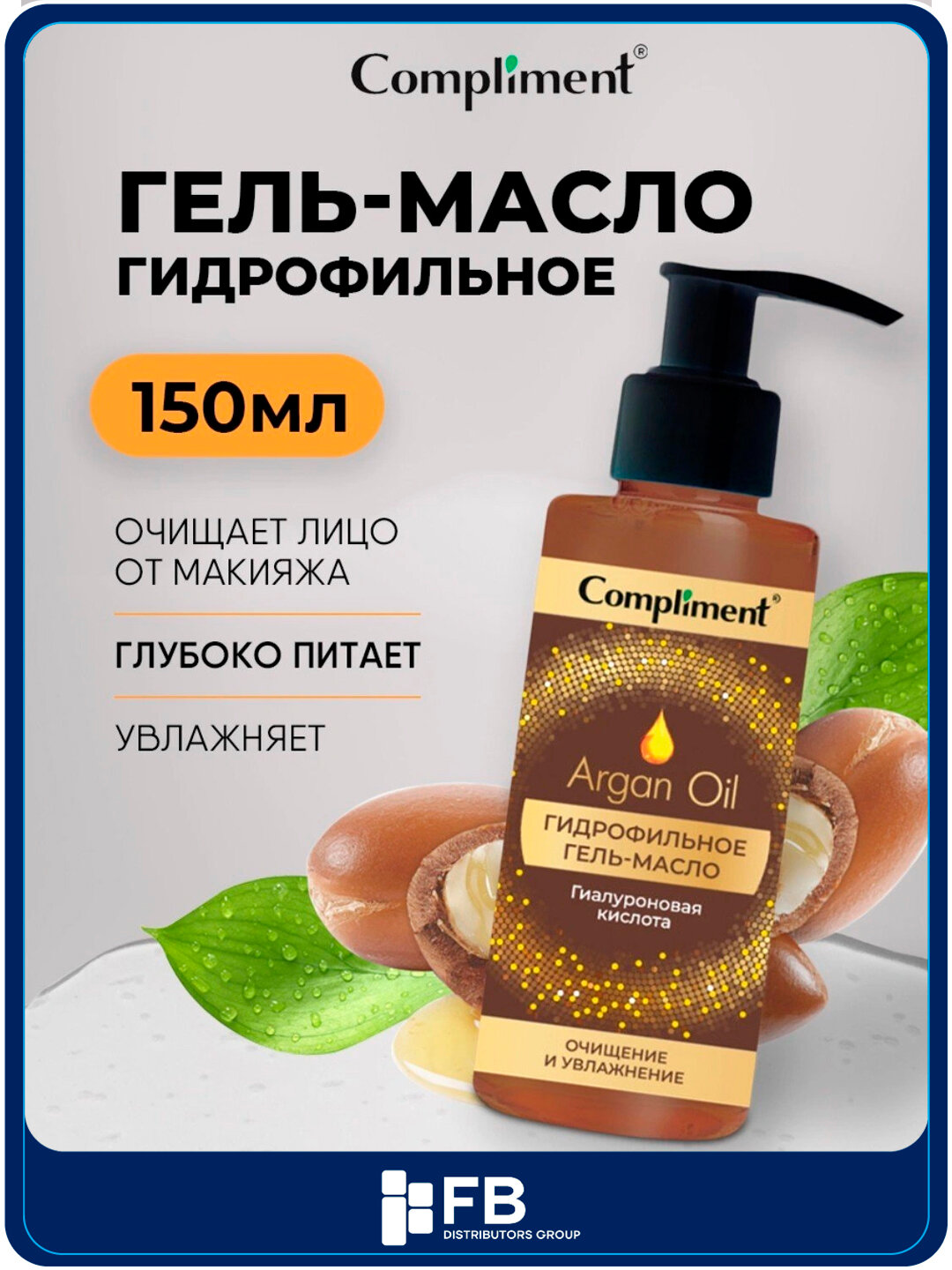 Гидрофильное гель-масло для умывания Compliment, для всех типов кожи, 150 мл, 7 видов - Коричневый