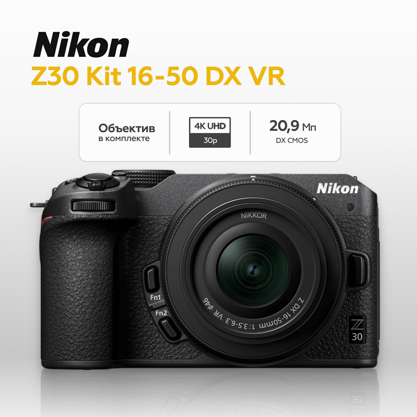 Беззеркальный фотоаппарат Nikon Z30 Kit 16-50mm DX VR