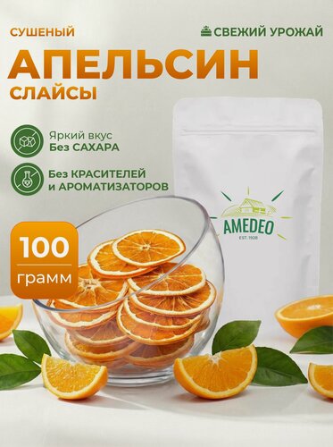 Изображение товара Апельсин 100 гр слайсы сублимированный сушеный кольцами