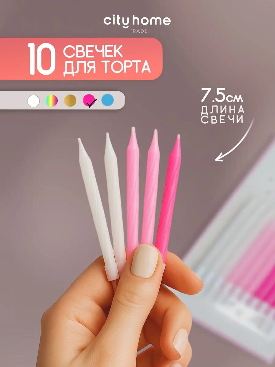 Cityhometrade Свечи для торта розовые градиент, парафиновые, 10 шт.