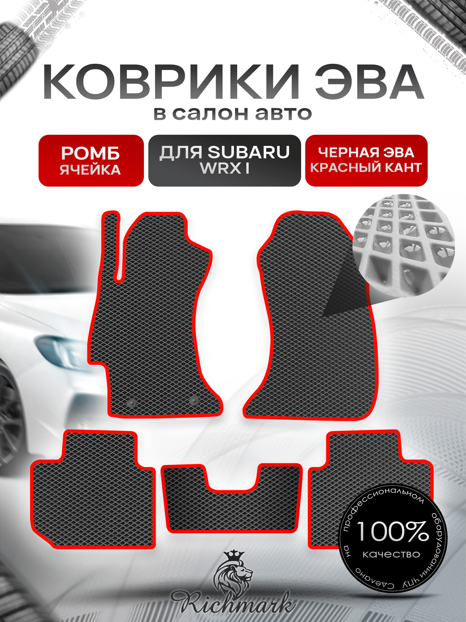 Коврики ЭВА ромб для автомобиля Subaru WRX полный привод 2014 - наст. время 4WD / Субару Чёрный С Красным Кантом. Ричмарк