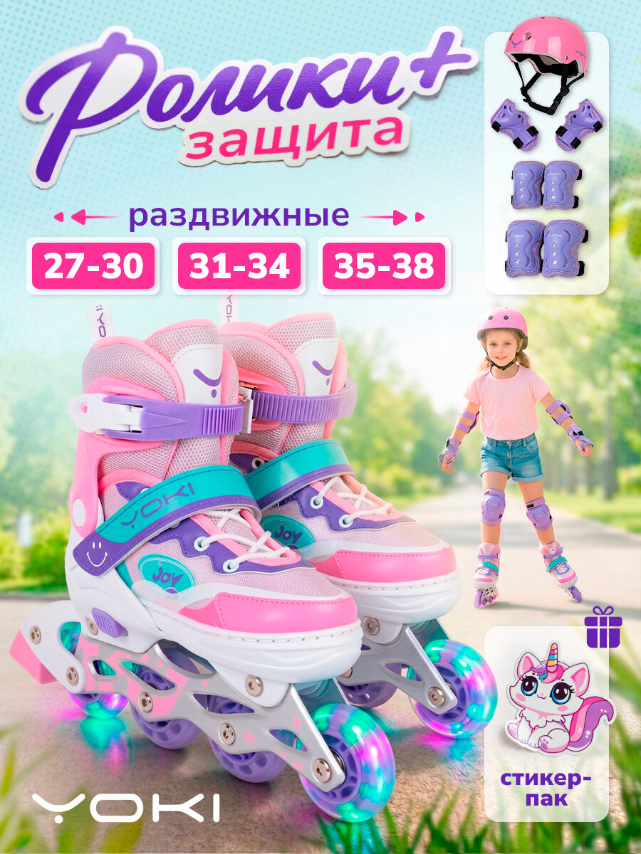 Ролики раздвижные со шлемом и защитой детские светящиеся JOY