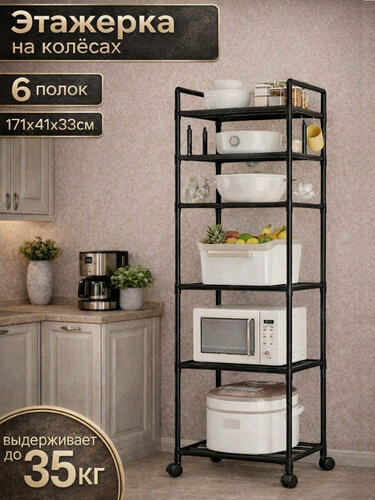 Изображение товара Универсальный металлический стеллаж высокий на колесиках этажерка на кухню в ванную