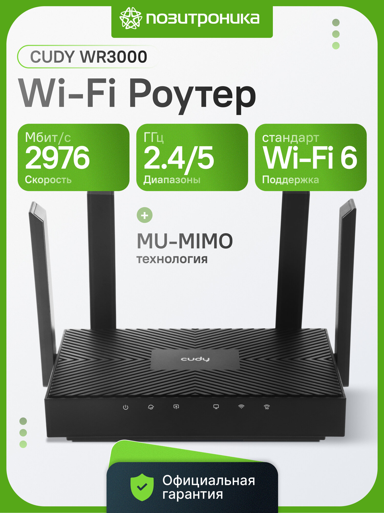 Wi-Fi роутер CUDY WR3000 AX3000 Wi-Fi 6 2.4/5 ГГц 4x1000 Мбит/с 4 антенны Mesh черный