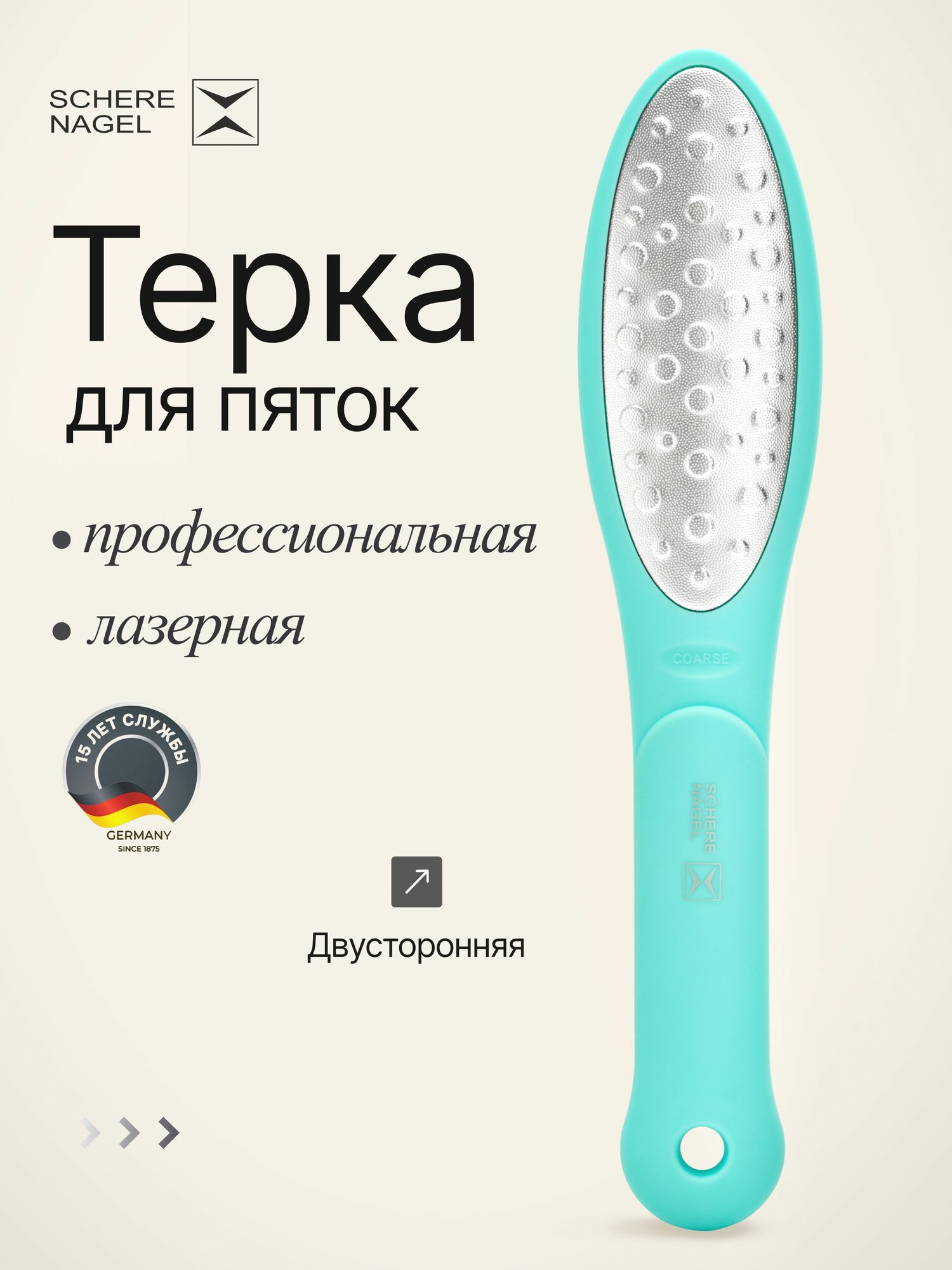 Нано пилка для пяток, бирюзовая терка для ног Schere Nagel, для педикюра, металлическая, двухсторонняя, лазерная