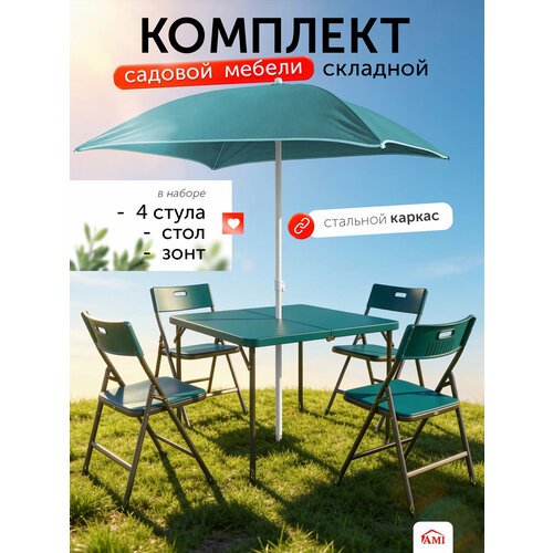 фото Комплект садовой мебели onyx складной с зонтом, обеденный стол, 4 стула, набор для дачи, сада и дома, ами мебель ami