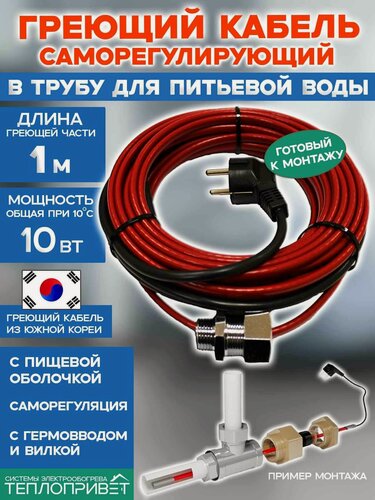 Изображение товара Греющий кабель в трубу 1 м 10 Вт Eastec Micro с вилкой и сальником готовый комплект