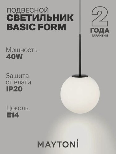 Изображение товара Подвесной светильник Maytoni MOD321PL-01B1 Цоколь E14, 40W, IP 20