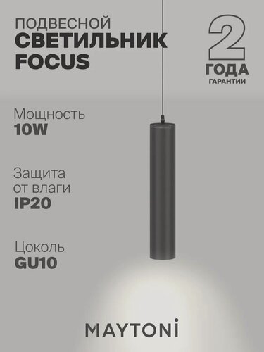 Изображение товара Подвесной светильник Maytoni P075PL-01B Цоколь GU10, 10W, IP 20