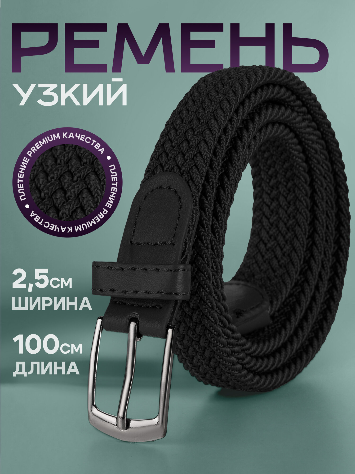 Ремень  для женщин