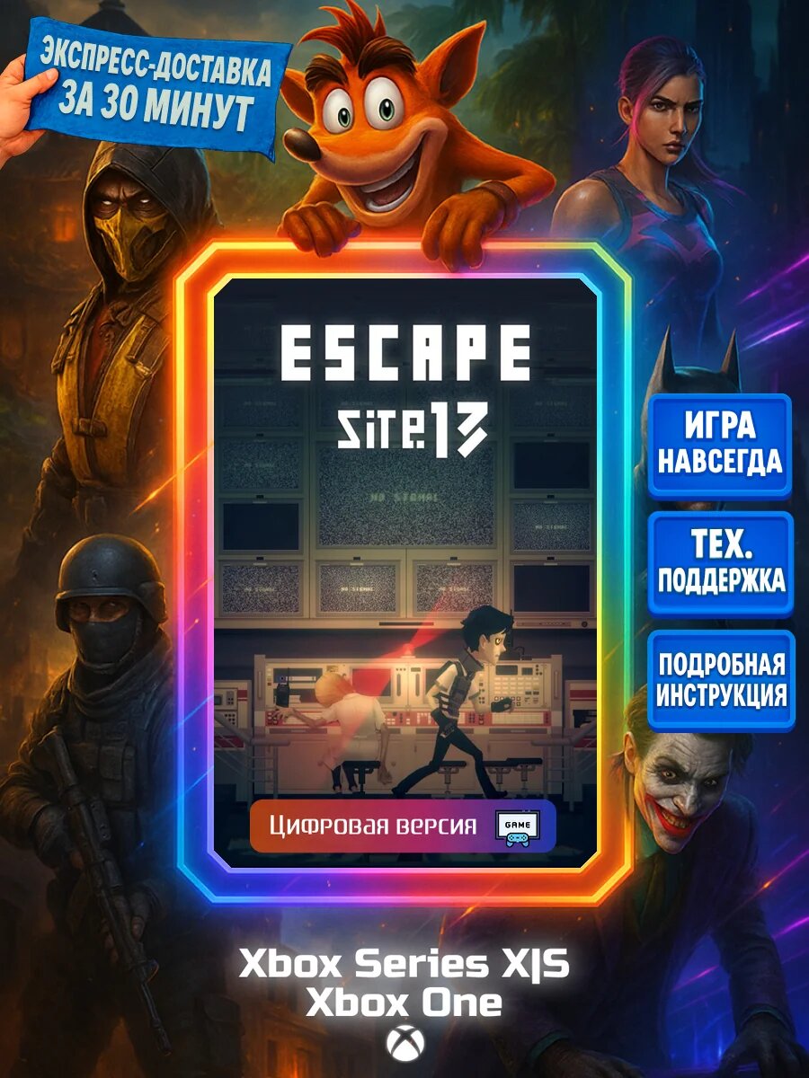 ESCAPE SITE 13 One, Series X|S Цифровая версия игры | Доставка на почту