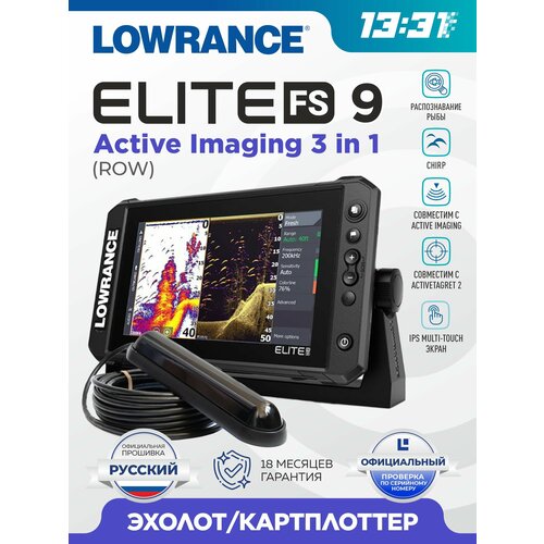 Эхолот / Картплоттер LOWRANCE Elite FS 9 с датчиком Active Imaging 3-в-1 (ROW)