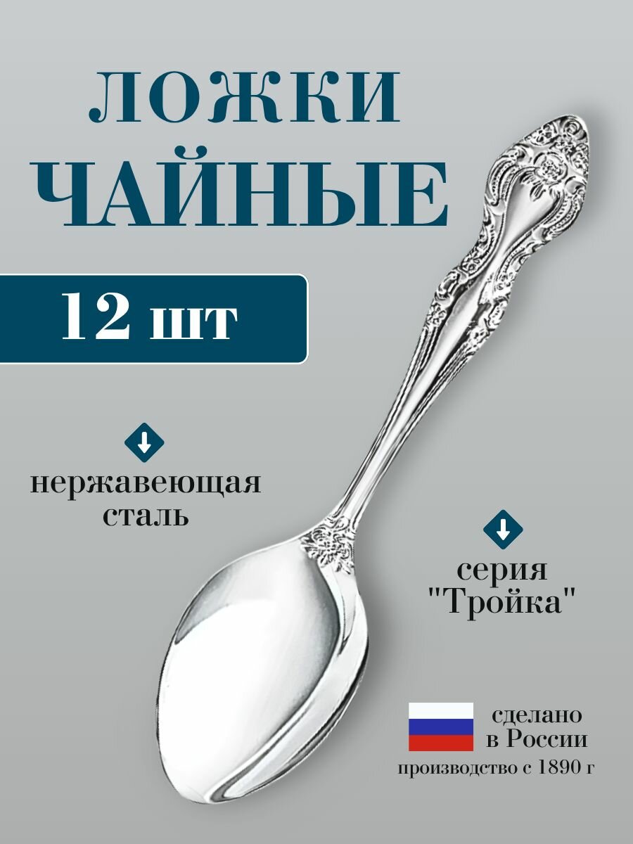 Павловский завод им. Кирова Ложка чайная Тройка 12 предм. серебристый, серый