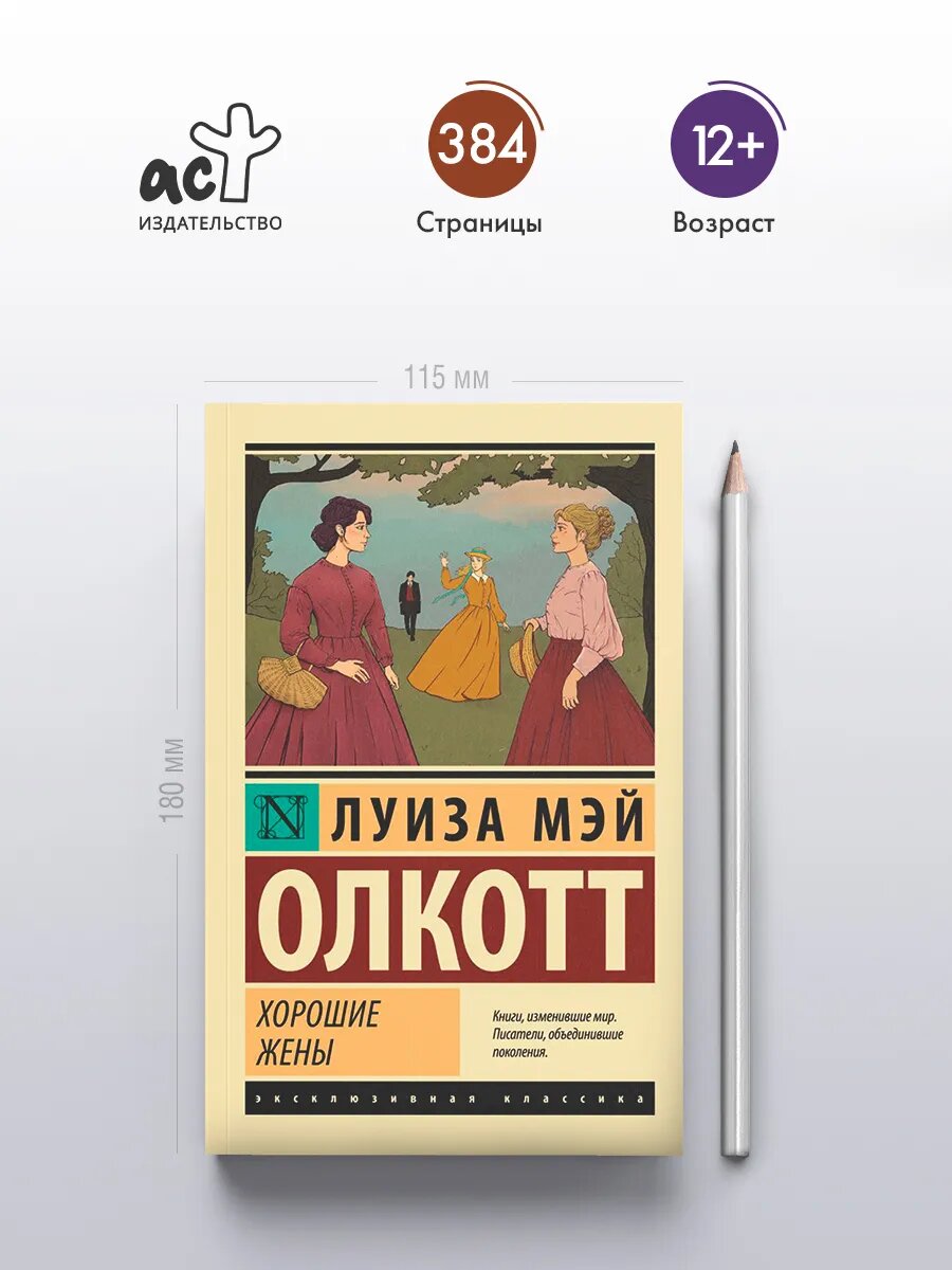 Хорошие жены — фото 1