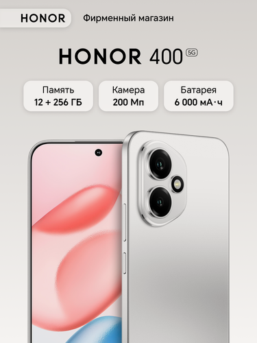 Изображение товара Смартфон HONOR 400 12+256ГБ, Космический серый, Ростест, Мобильные сервисы Google (GMS)