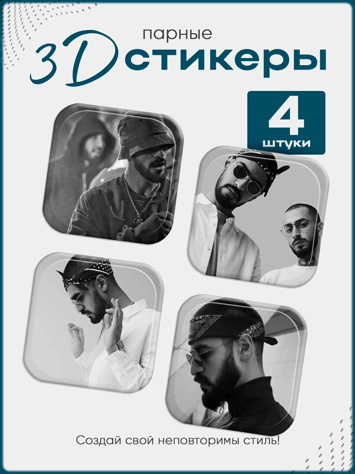 3D стикеры на телефон мияги
