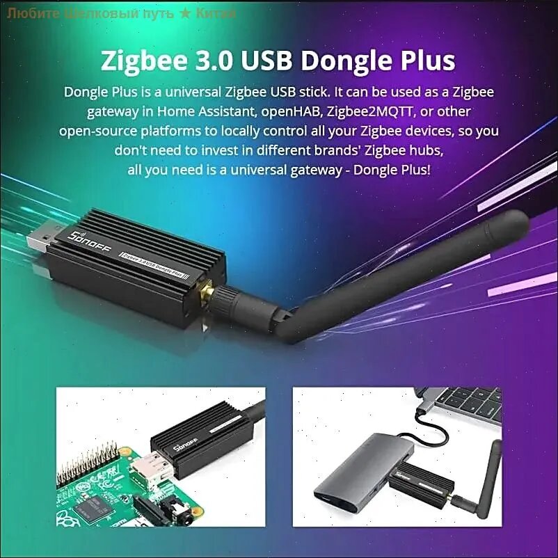SONOFF ZigBee 3.0 USB Dongle Plus шлюз для умного дома — фото 1