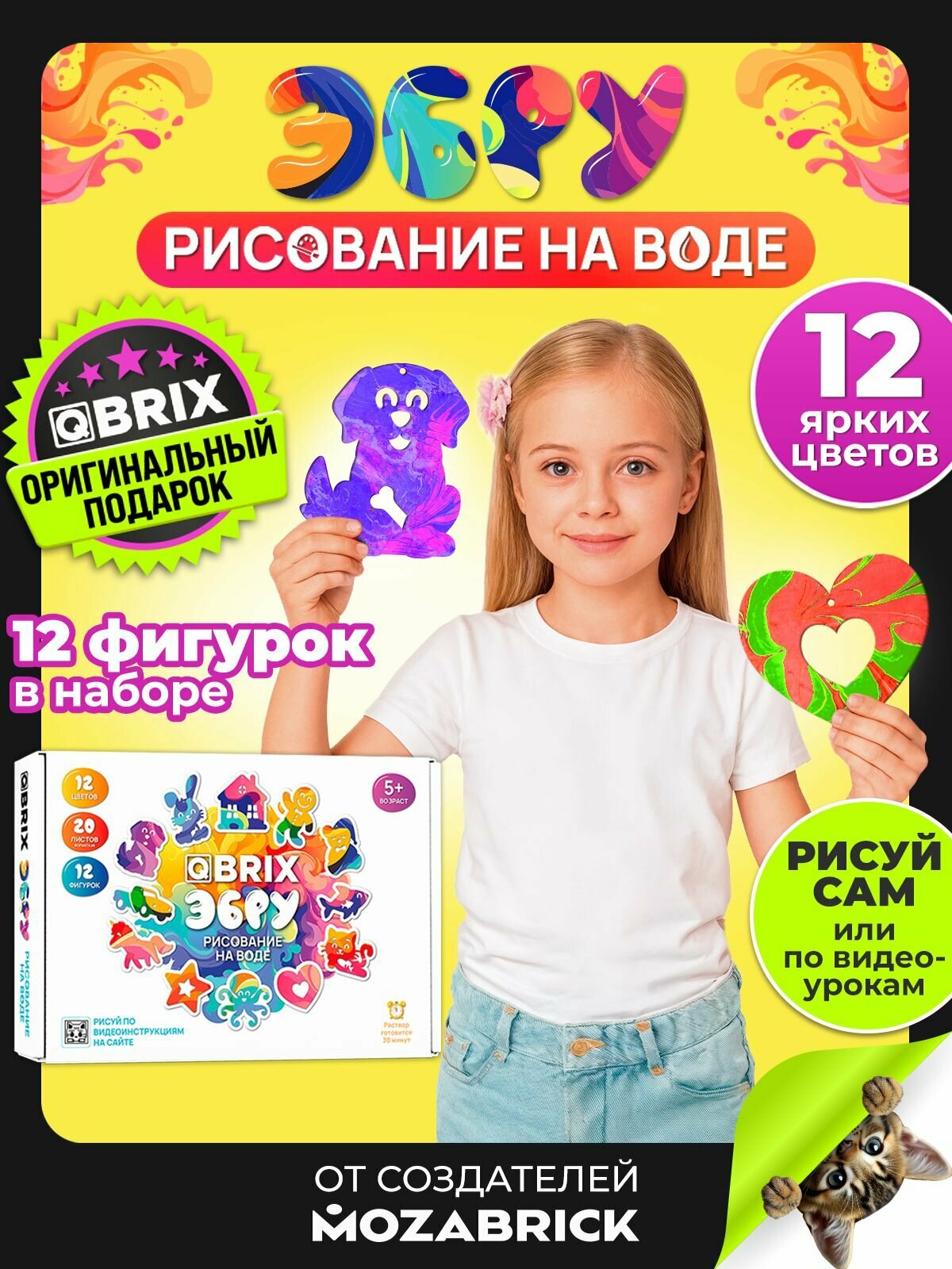 QBRIX Набор для рисования по воде в технике Эбру 12 цветов (набор для творчества, рисование для девочек)
