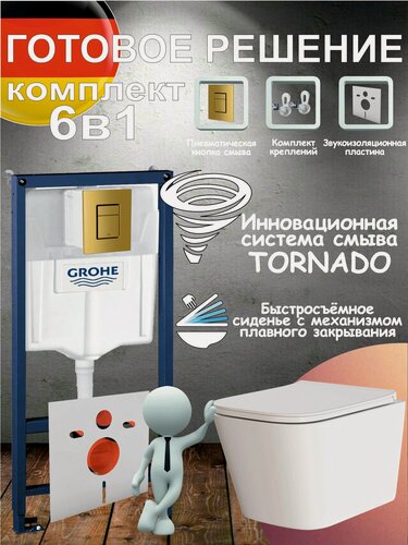 Изображение товара Инсталляция GROHE с подвесным унитазом Watersense Ева Про, безободковый, белый с крышкой, микролифт, смыв торнадо, комплект 6в1, кнопка смыва Золото матовое BSTR5777ORO6V1