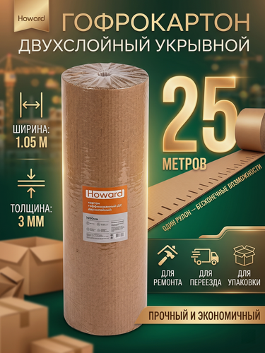 Изображение товара Гофрокартон рулонный двухслойный / укрывной материал 1050 мм х 25 м HOWARD