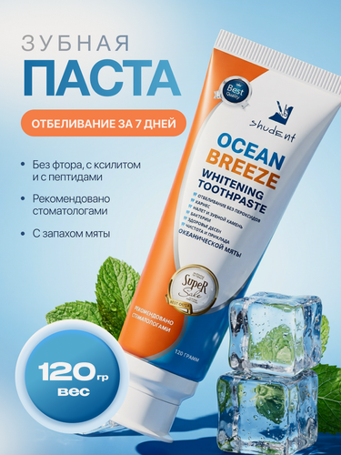 Изображение товара Зубная паста отбеливающая SHUDENT "Ocean Breeze", гелевая, с ксилитом, без фтора, подходит для виниров, 120 мл