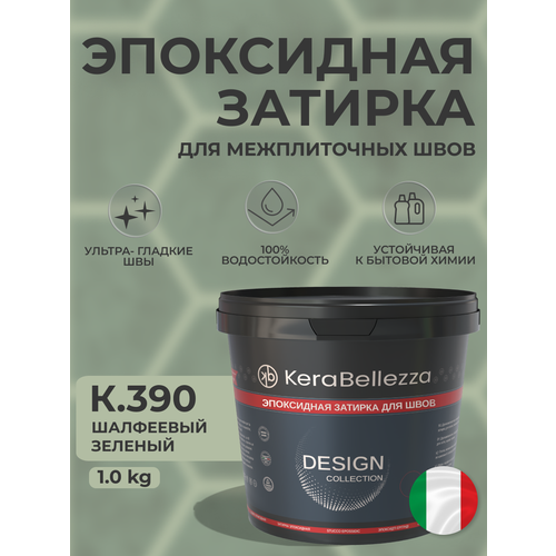 фото Затирка для плитки двухкомпонентная на эпоксидной основе kerabellezza design (1 кг) к. 390