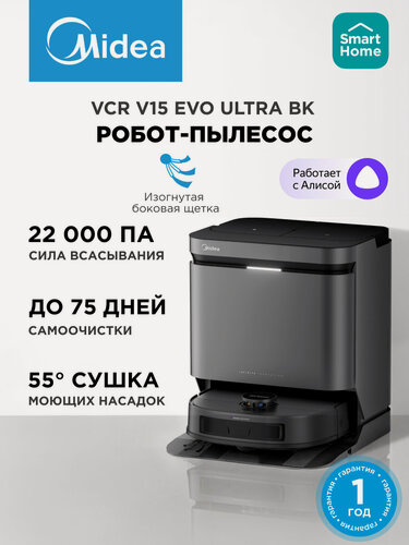 Изображение товара Робот-пылесос Midea VCR V15 EVO ULTRA BK, Wi-Fi, 22 000 Па, RU версия, станция самоочистки, сушка насадок, HEPA, LiDAR